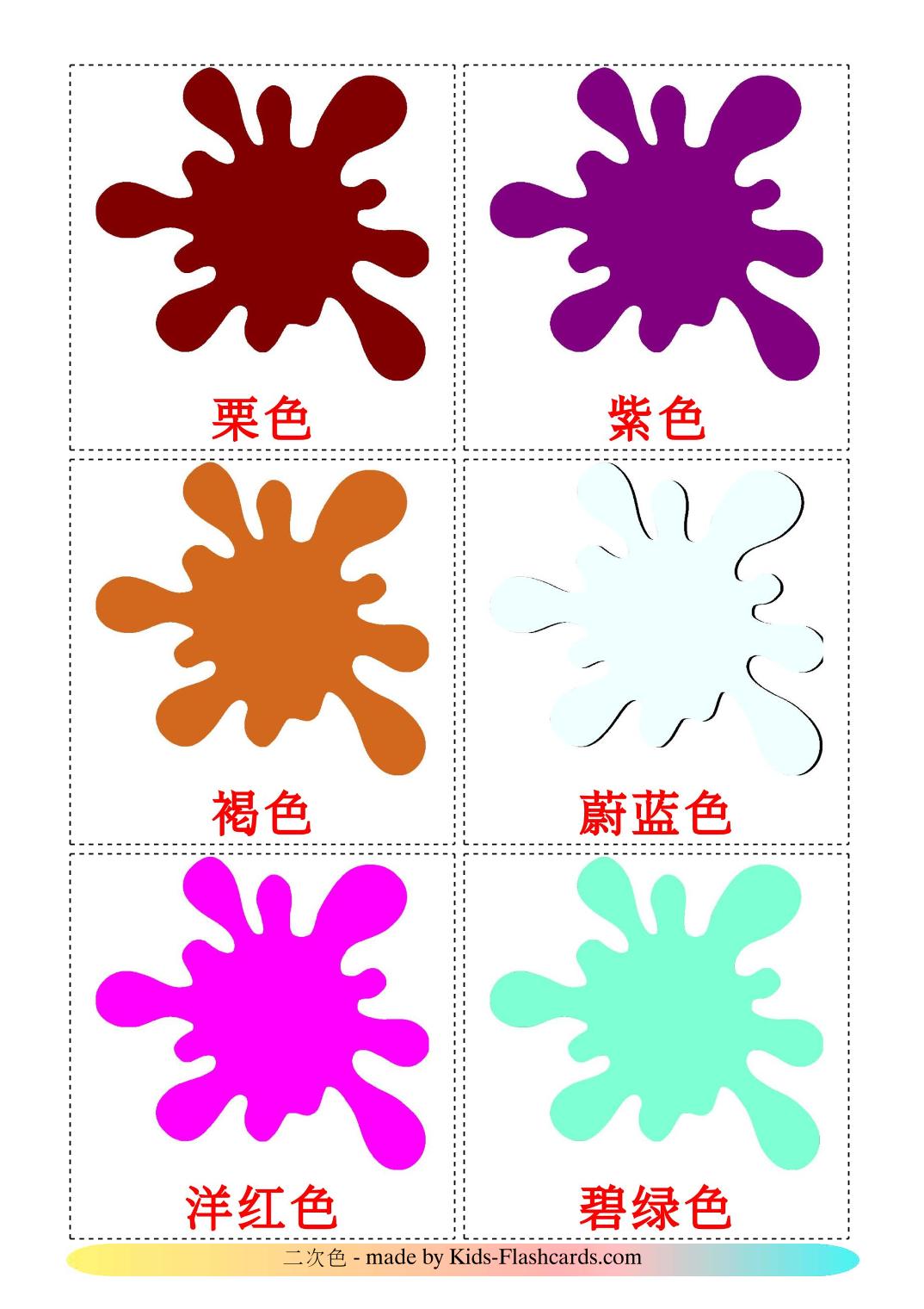 Komplementärfarben - 20 kostenlose, druckbare Chinesisch(Vereinfacht) Flashcards 