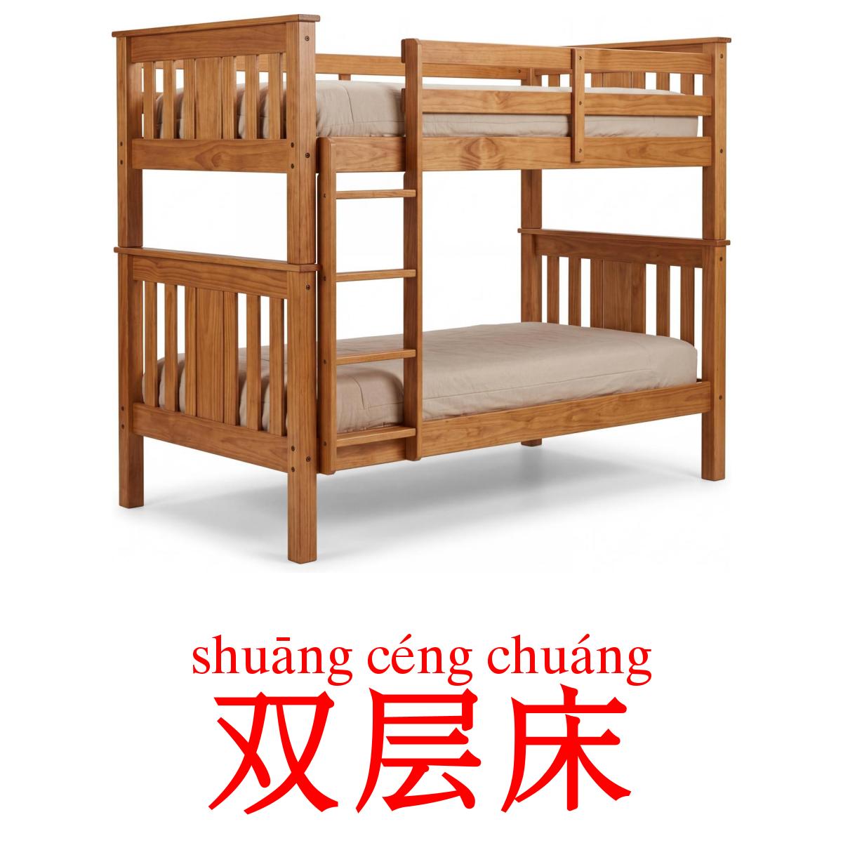 15 Printable Bed Flashcards in Chinese(Simplified) (Free PDF)