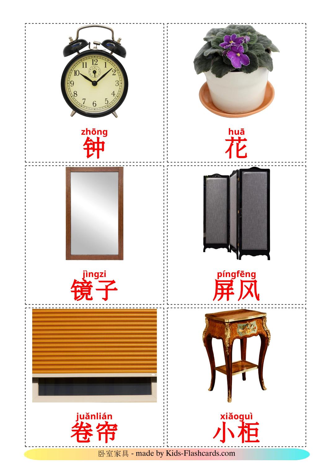 Accessori per la camera da letto - 15 flashcards cinese(semplificato) stampabili gratuitamente