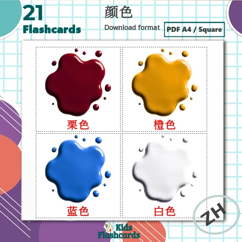 21-printable-colors-flashcards-in-chinese-simplified-free-pdf
