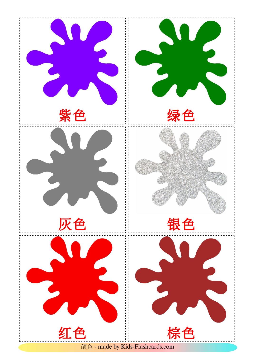 Couleurs de Base - 12 Flashcards chinois(simplifié) imprimables gratuitement