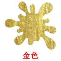 金色 card for translate