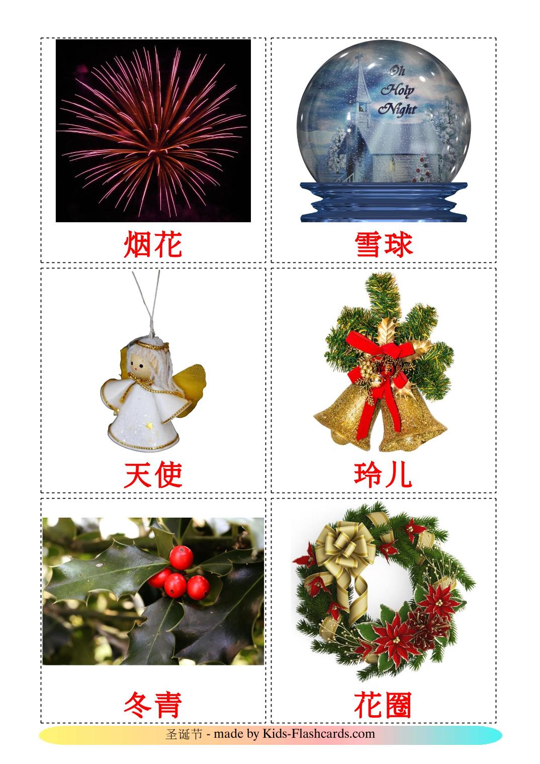 Christmas - 28 Free Printable chinese(Simplified) Flashcards 