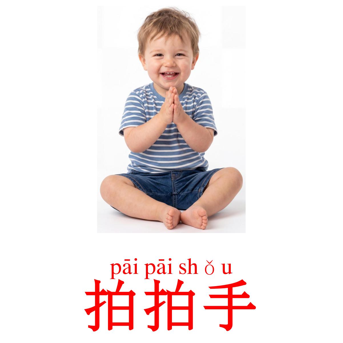 52 Printable Action verbs Flashcards in Chinese(Simplified) (Free PDF)