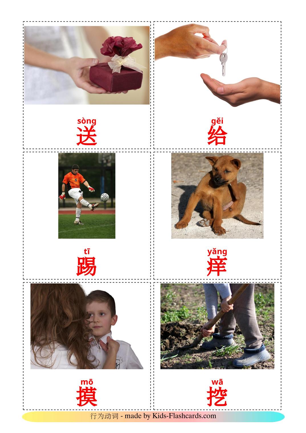 Les Verbes d'Action - 54 Flashcards chinois(simplifié) imprimables gratuitement