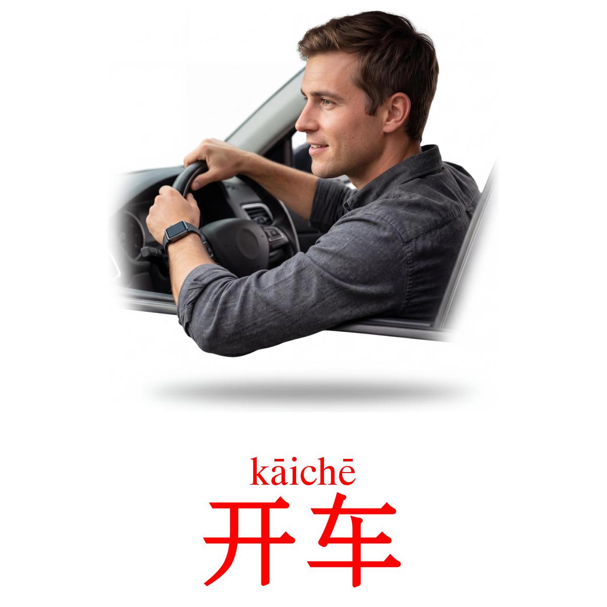 22 FREE Movement verbs Flashcards | PDF | Chinese(Simplified) Words