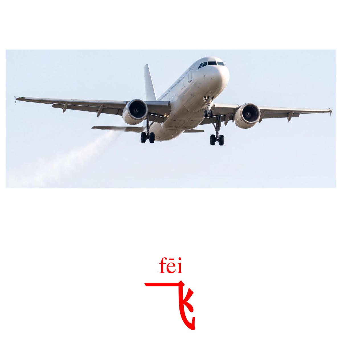 19 FREE Movement verbs Flashcards | PDF | Chinese(Simplified) Words