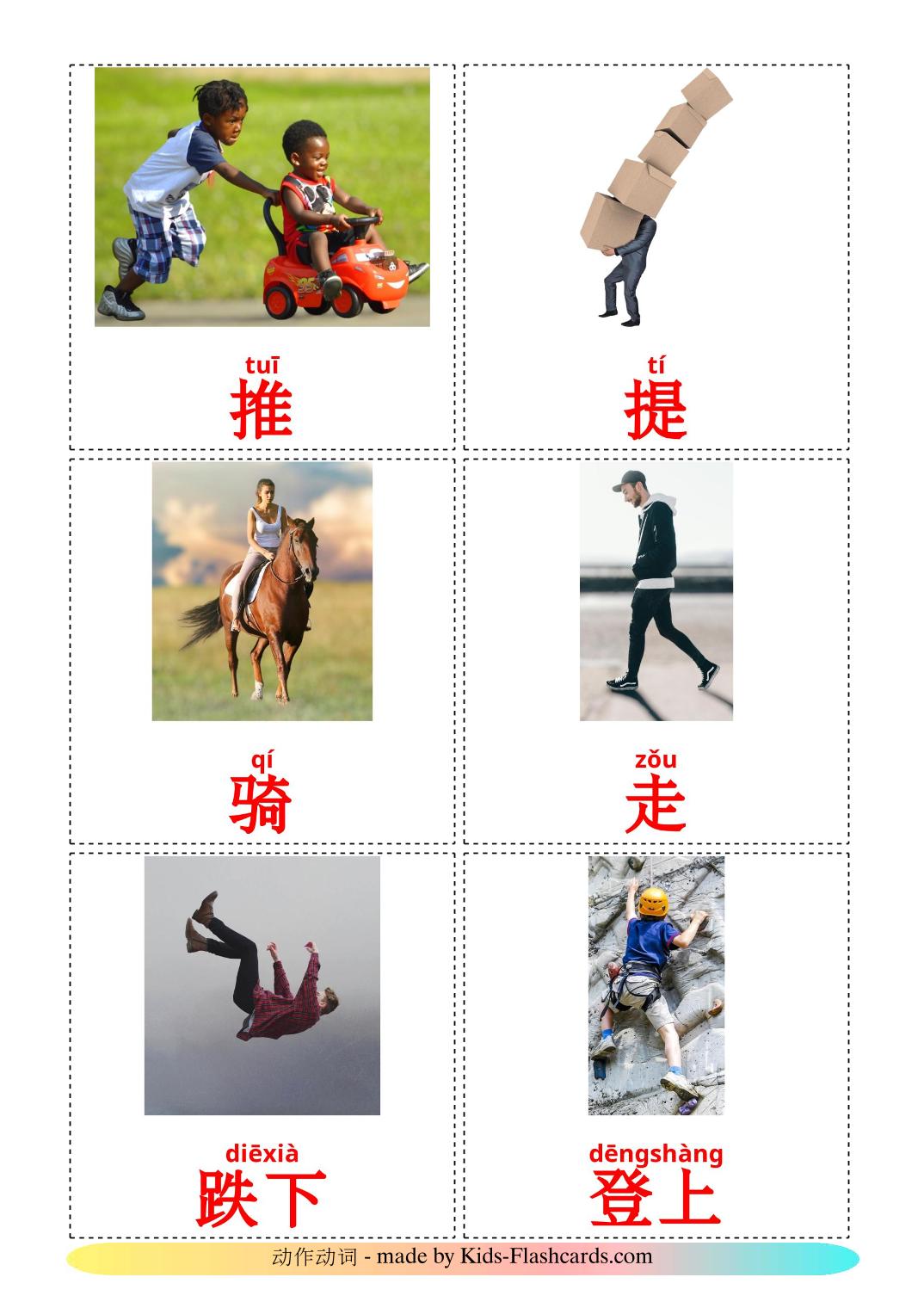 Verbos de movimiento - 22 fichas de chino(simplificado) para imprimir gratis 
