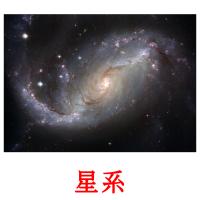 星系 cartões com imagens