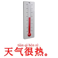 天气很热。 ansichtkaarten