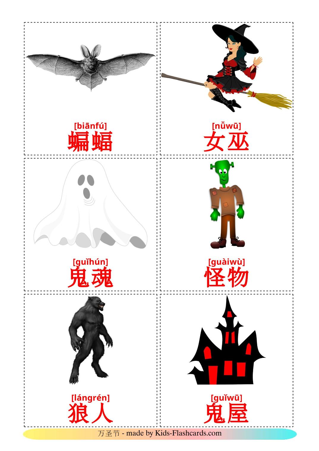 Halloween - 16 fichas de chino(simplificado) para imprimir gratis 