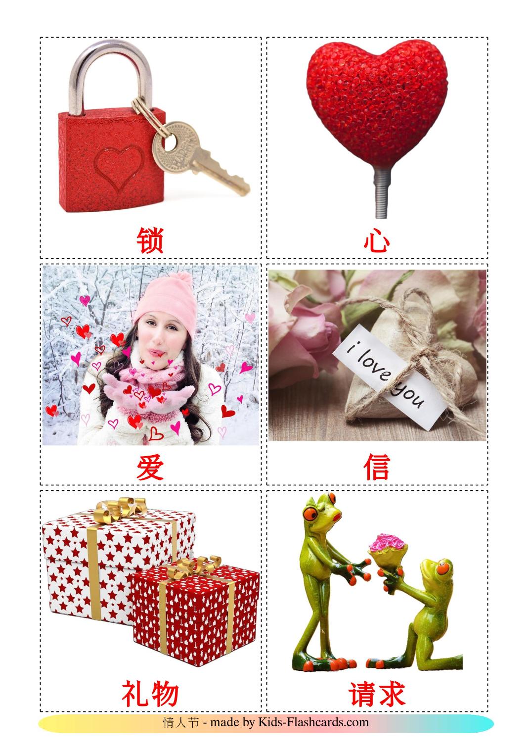 Valentine's Day - 18 Free Printable chinese(Simplified) Flashcards 