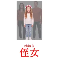 32 Printable Family members Flashcards in Chinese(Simplified) (Free PDF)
