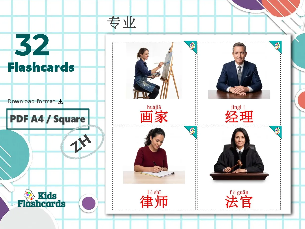 32 Printable Professions Flashcards in Chinese(Simplified) (Free PDF)