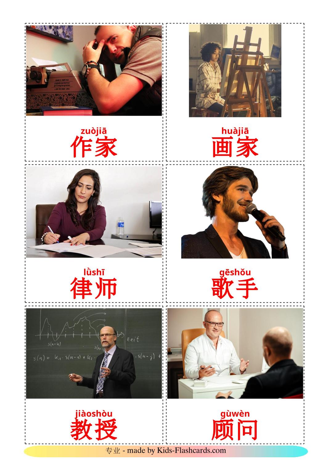 Les Professions Créatives - 36 Flashcards chinois(simplifié) imprimables gratuitement
