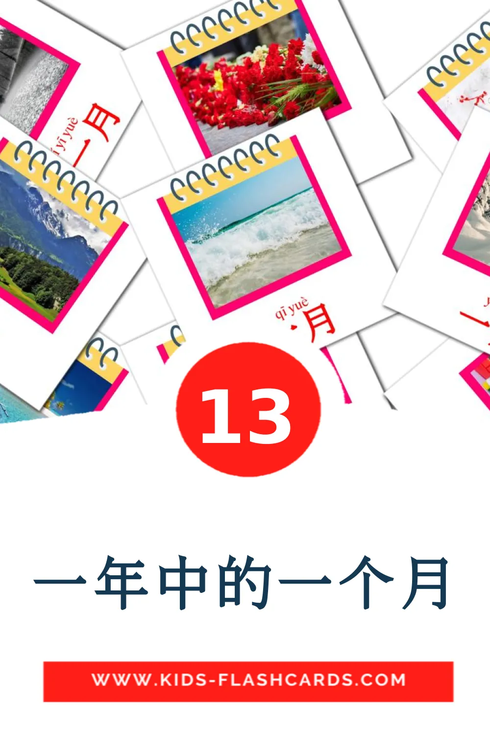 13 一年中的一个月 Picture Cards for Kindergarden in chinese(Simplified)