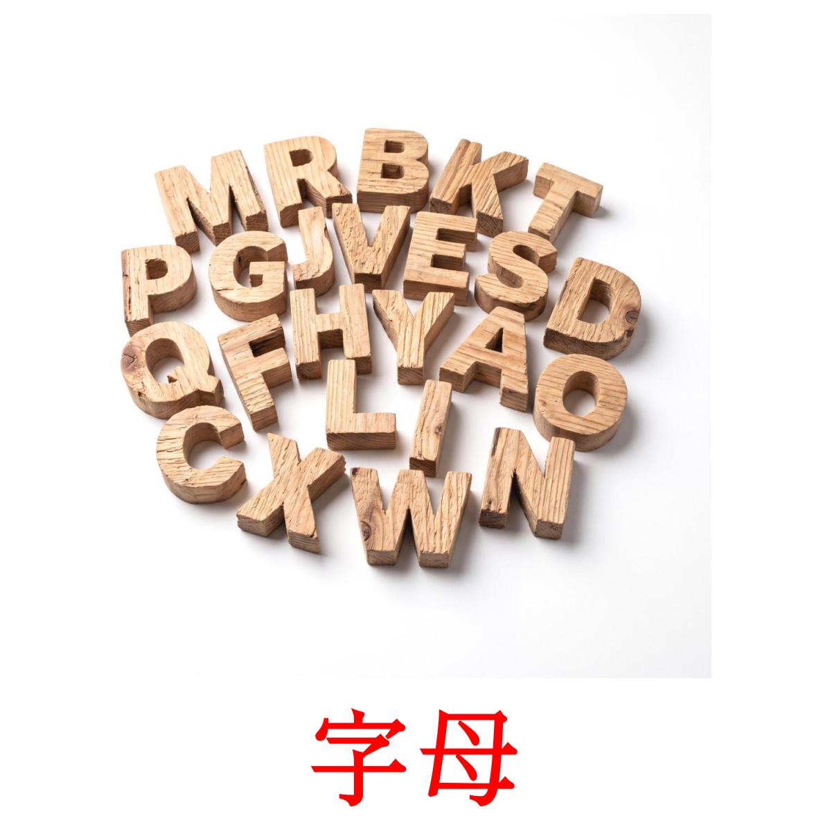37 Printable Classroom objects Flashcards in Chinese(Simplified) (Free PDF)