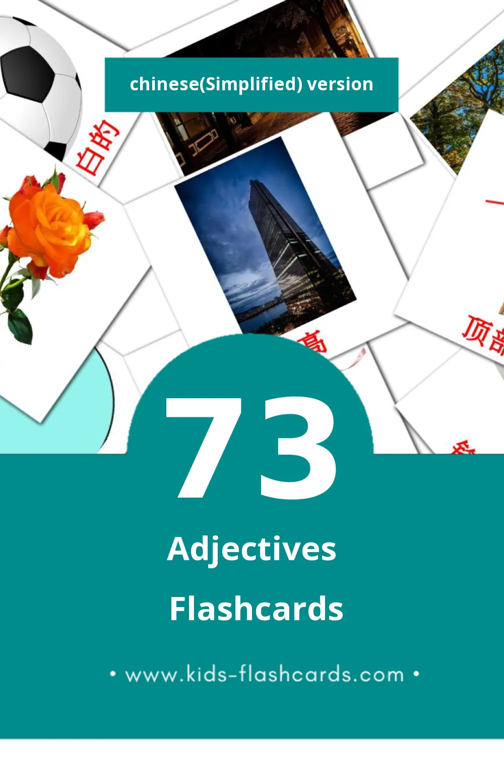 Visual 形容词 Flashcards for Toddlers (73 cards in Chinese(Simplified))