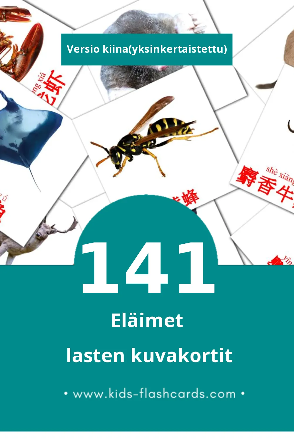 动物 lasten kuvakortit pikkulapsille (141 korttia Kiinaksi(yksinkertaistettu))