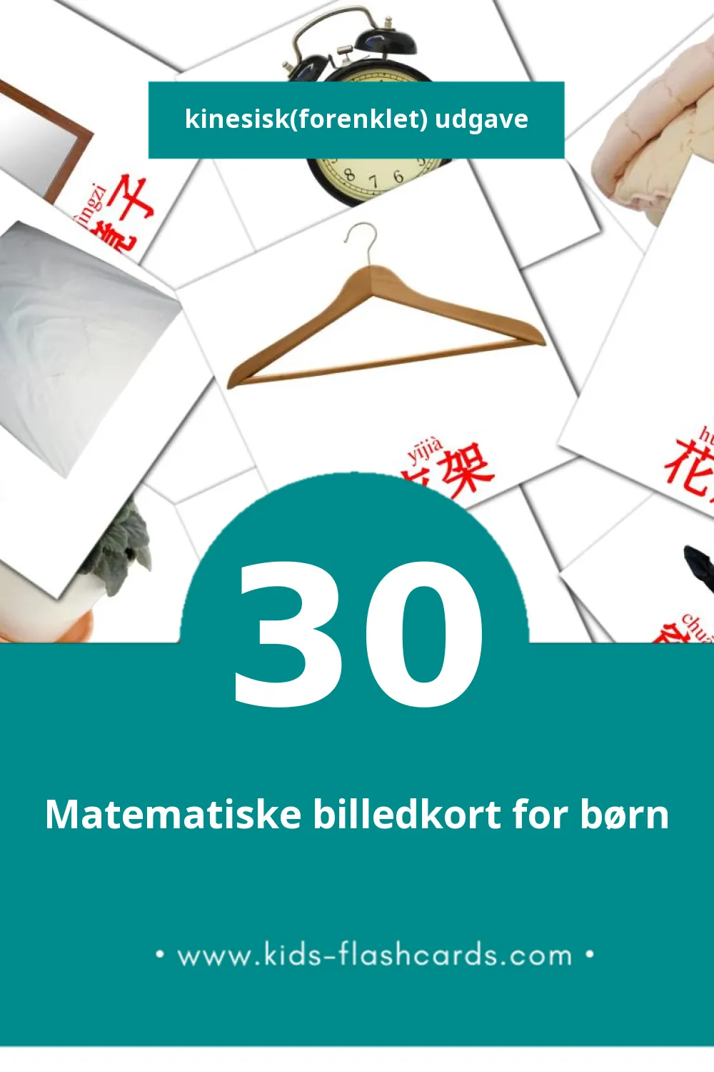 Visuelle billedkort for børn om 卧室 wòshì til småbørn (30 kort på Kinesisk(forenklet))