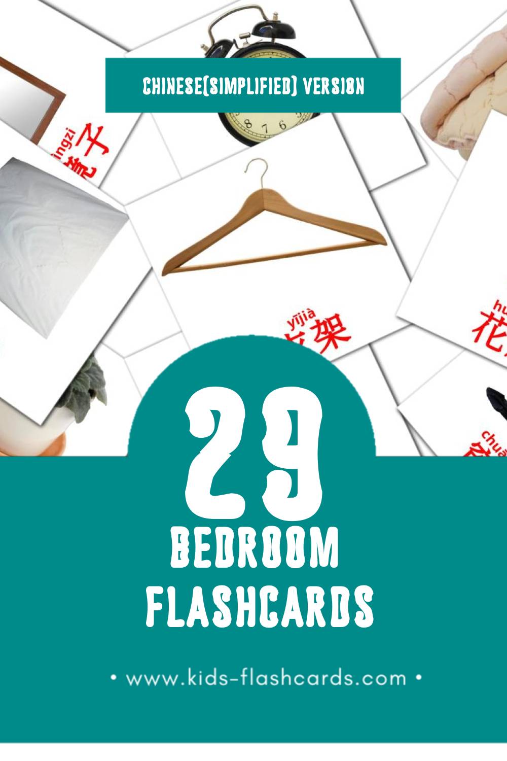 Visual 卧室 wòshì Flashcards for Toddlers (29 cards in Chinese(Simplified))