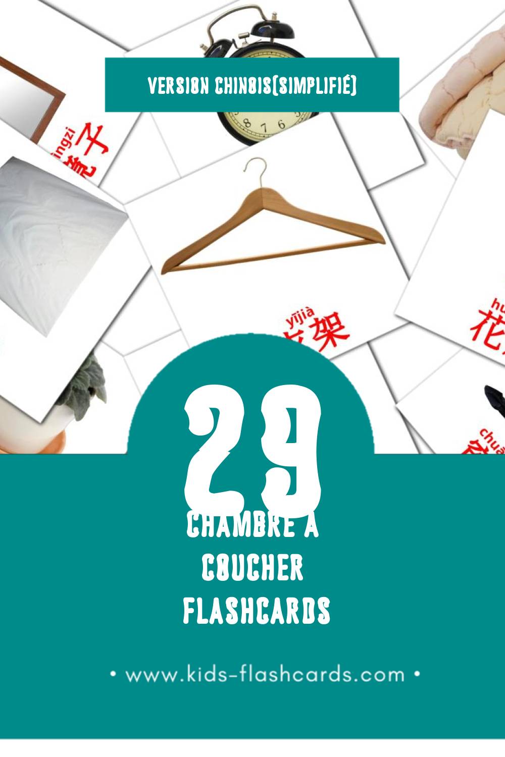 Flashcards Visual 卧室 wòshì pour les tout-petits (29 cartes en Chinois(simplifié))