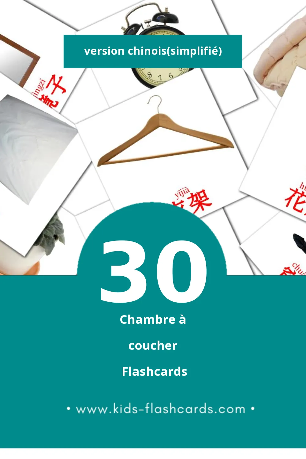 Flashcards Visual 卧室 wòshì pour les tout-petits (30 cartes en Chinois(simplifié))