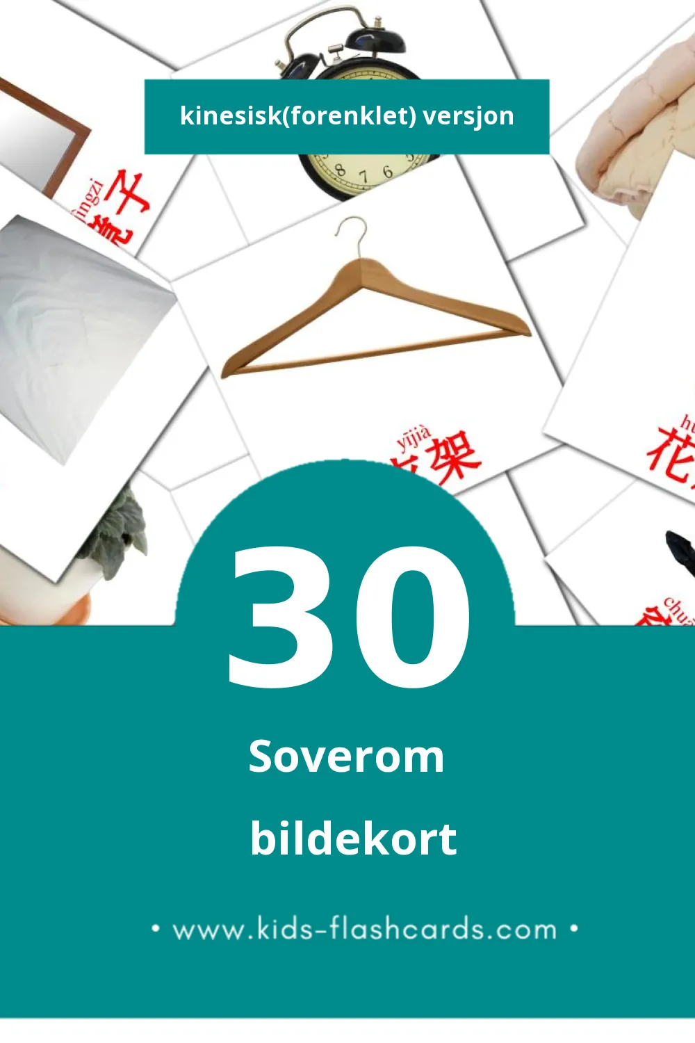 Visuelle 卧室 wòshì bildekort for småbarn (30 kort på Kinesisk(forenklet))