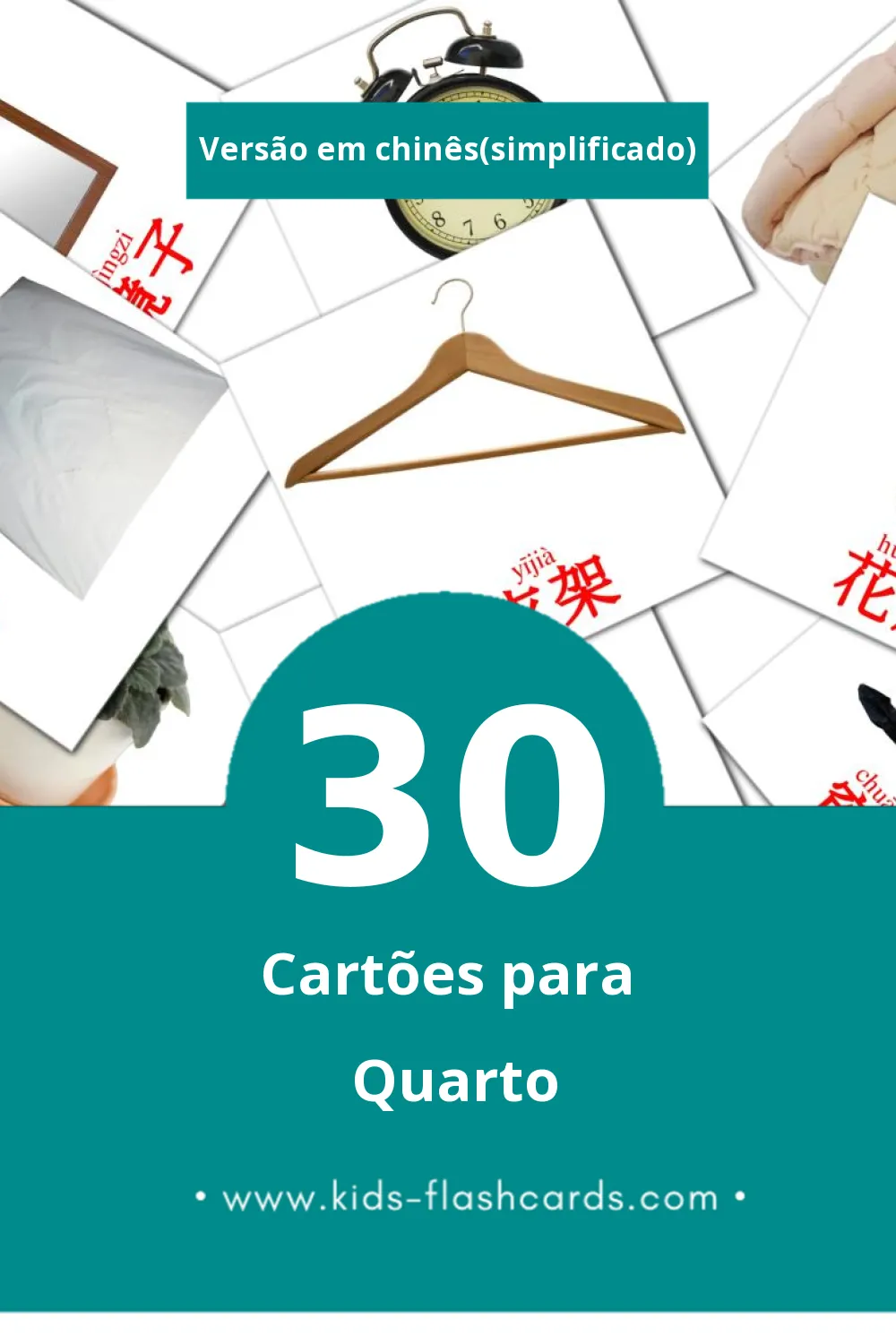 Flashcards de 卧室 wòshì Visuais para Toddlers (30 cartões em Chinês(simplificado))