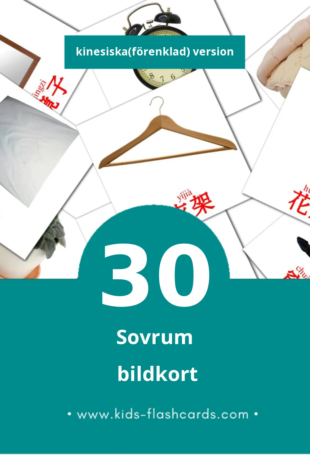 Visuella 卧室 wòshì för småbarn (30 bildkort för barn på Kinesiska(förenklad))
