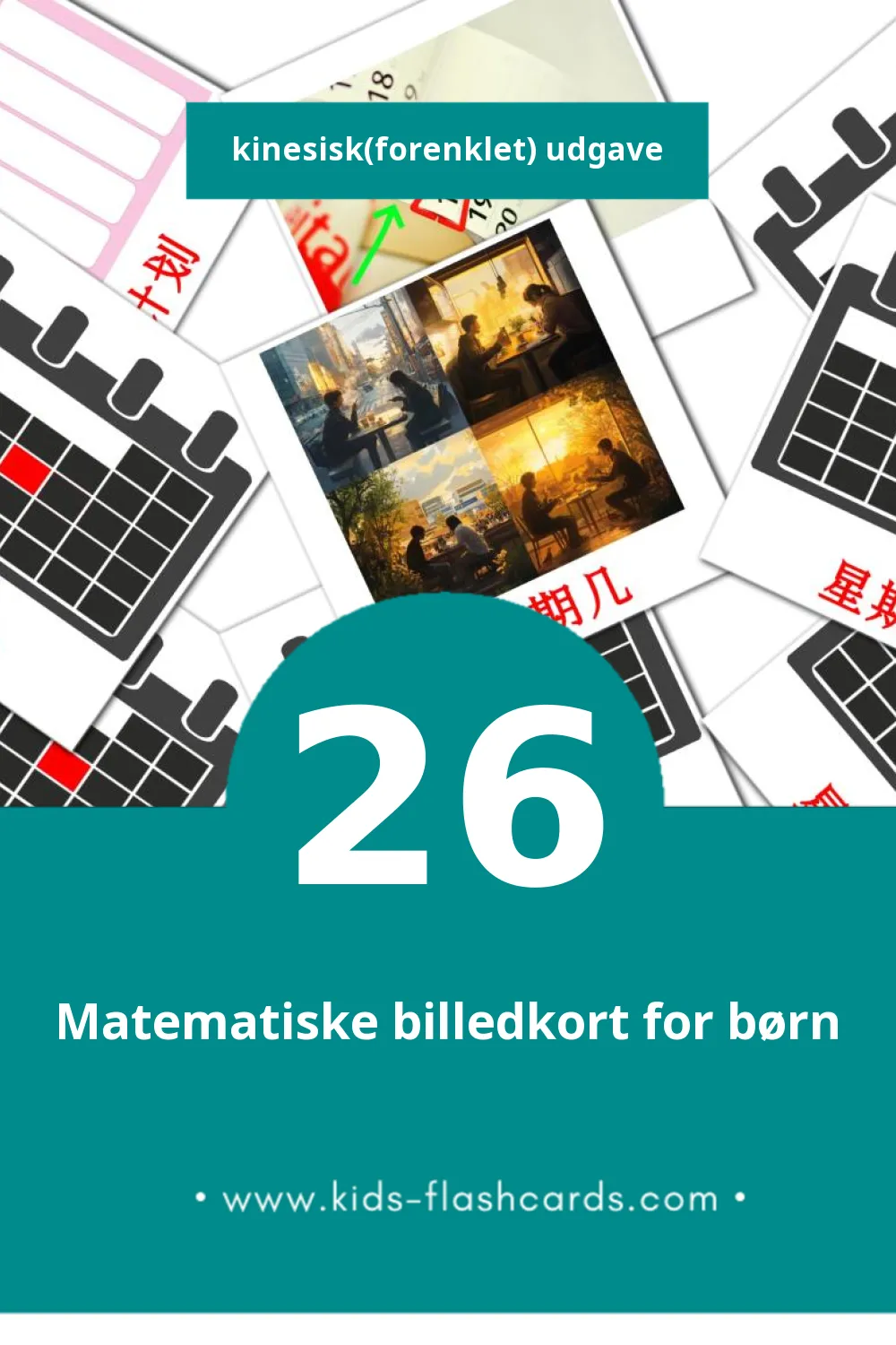 Visuelle billedkort for børn om 日历 til småbørn (26 kort på Kinesisk(forenklet))