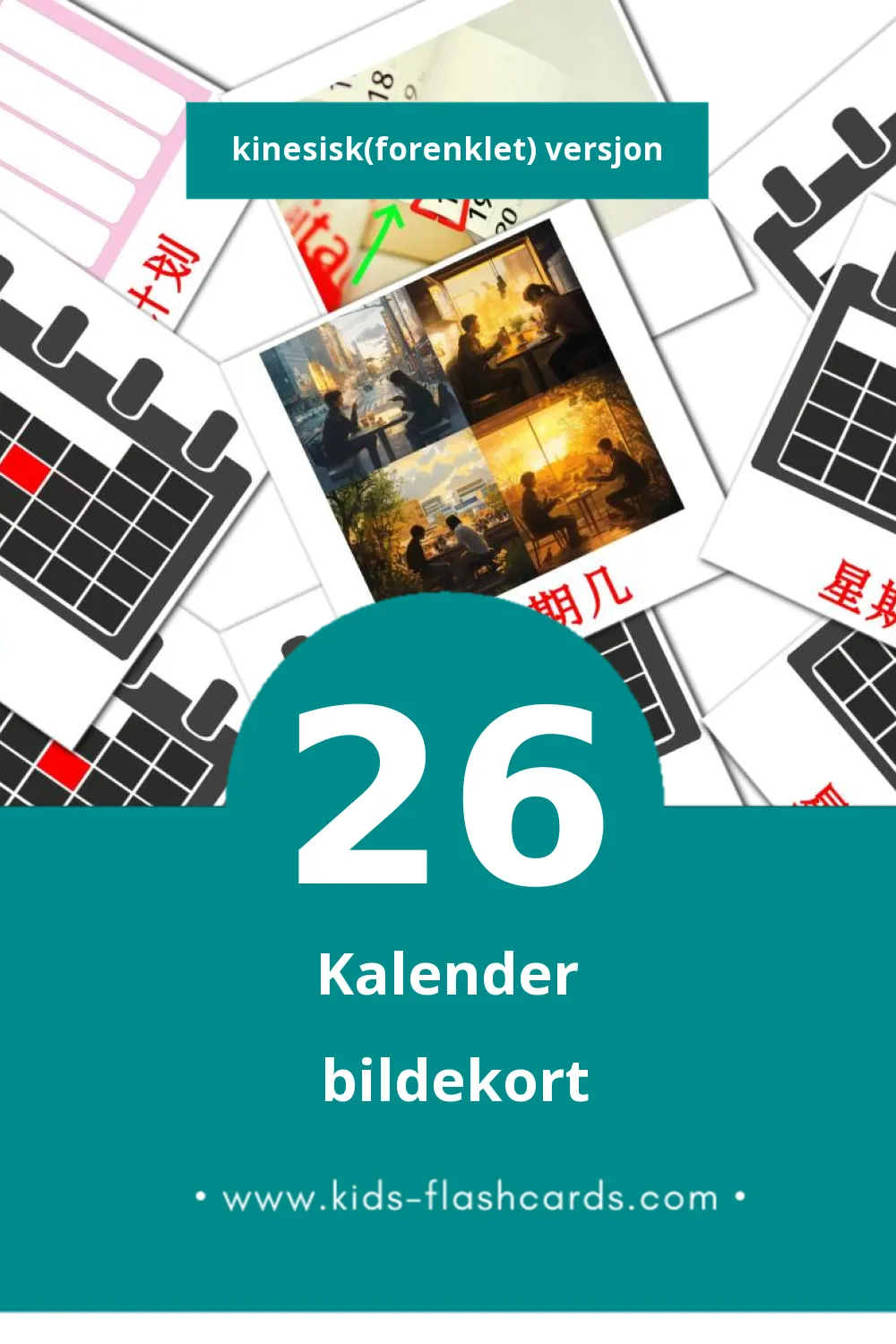 Visuelle 日历 bildekort for småbarn (26 kort på Kinesisk(forenklet))