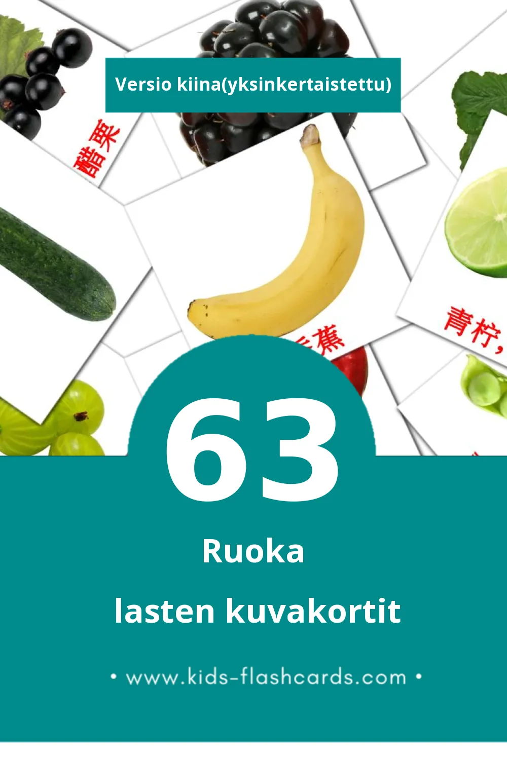 食物 lasten kuvakortit pikkulapsille (63 korttia Kiinaksi(yksinkertaistettu))
