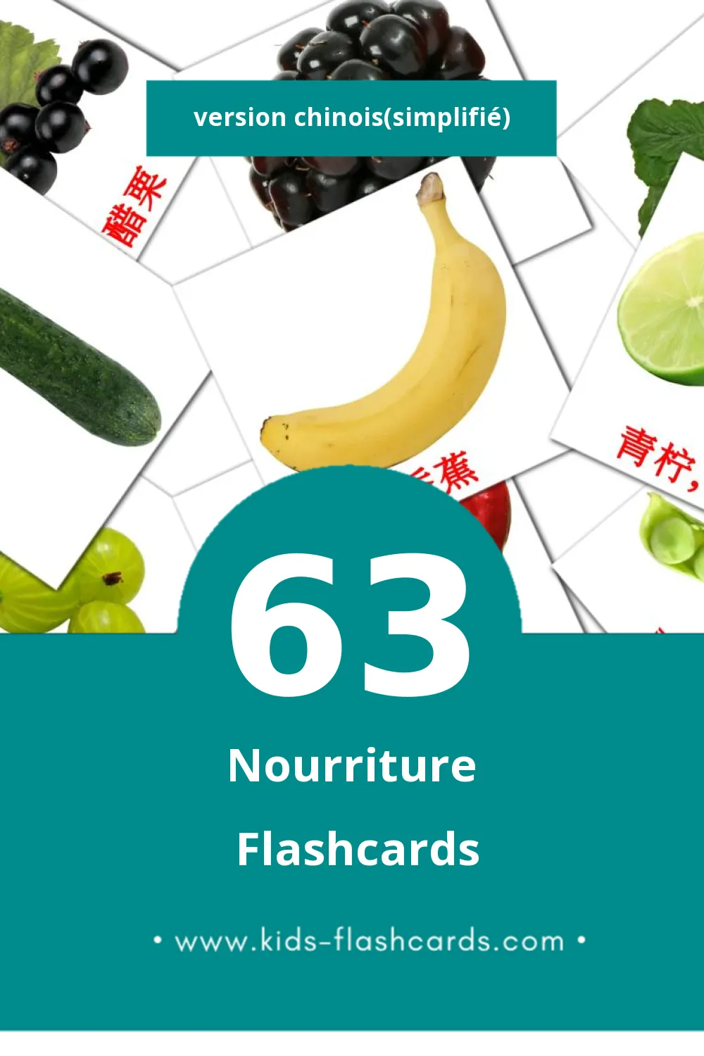 Flashcards Visual 食物 pour les tout-petits (63 cartes en Chinois(simplifié))