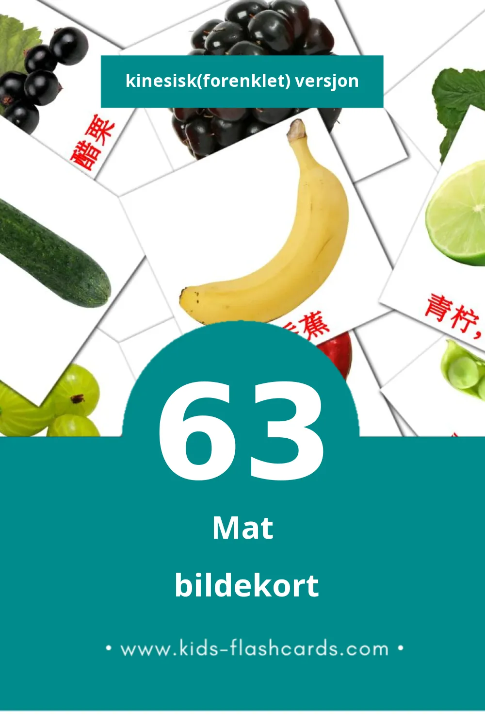 Visuelle 食物 bildekort for småbarn (63 kort på Kinesisk(forenklet))