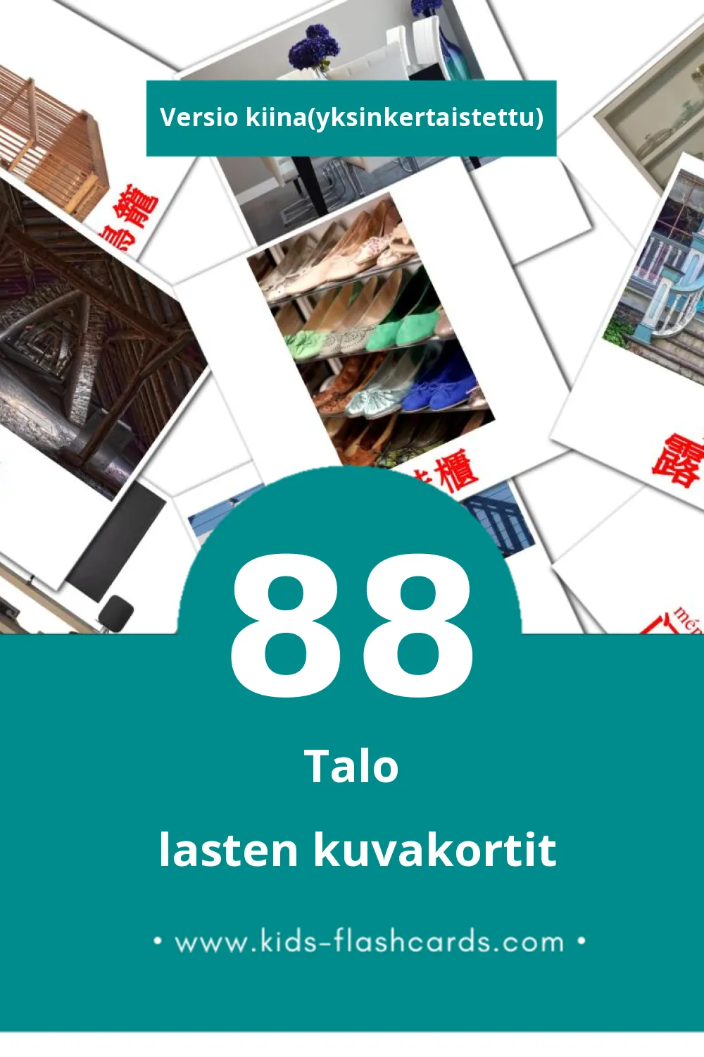 家 lasten kuvakortit pikkulapsille (88 korttia Kiinaksi(yksinkertaistettu))