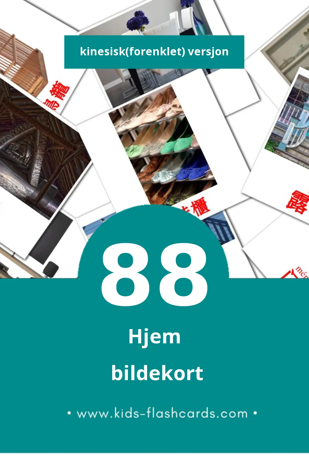 Visuelle 家 bildekort for småbarn (88 kort på Kinesisk(forenklet))