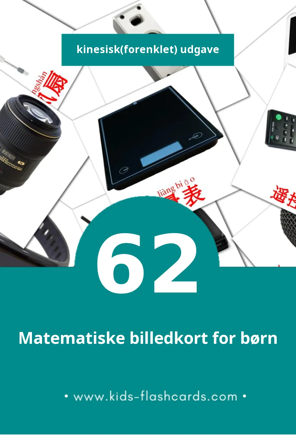 Visuelle billedkort for børn om ‎家用电器‎ til småbørn (62 kort på Kinesisk(forenklet))