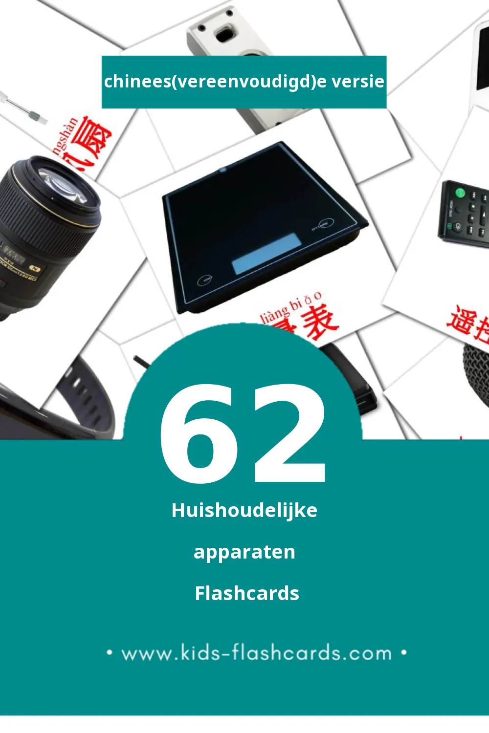 Visuele ‎家用电器‎ Flashcards voor Kleuters (62 kaarten in het Chinees(vereenvoudigd))