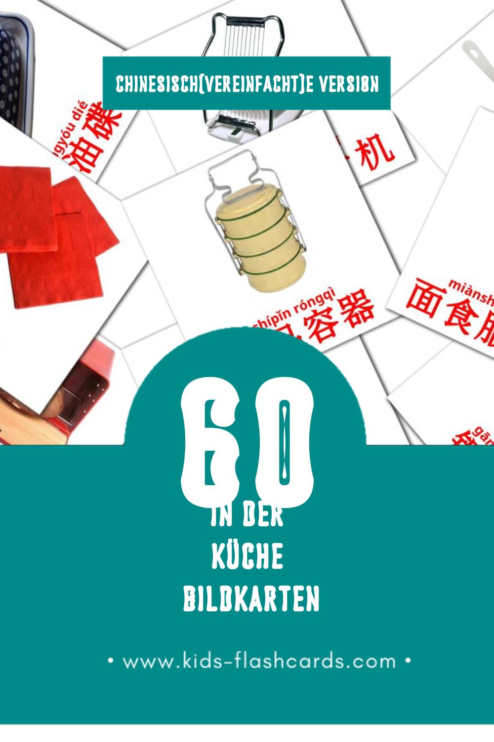 Visual 厨房房间 Flashcards für Kleinkinder (60 Karten in Chinesisch(Vereinfacht))