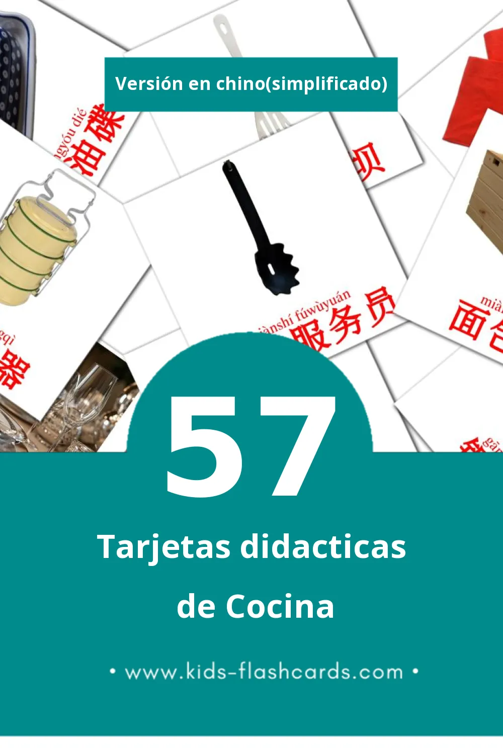 Tarjetas visuales de 厨房房间 para niños pequeños (57 tarjetas en Chino(simplificado))