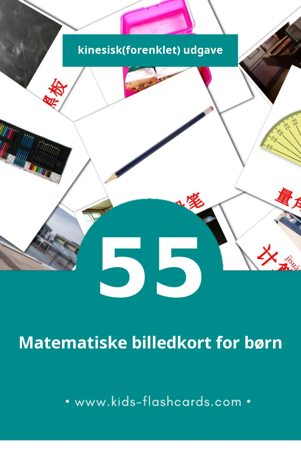 Visuelle billedkort for børn om 学校 til småbørn (55 kort på Kinesisk(forenklet))