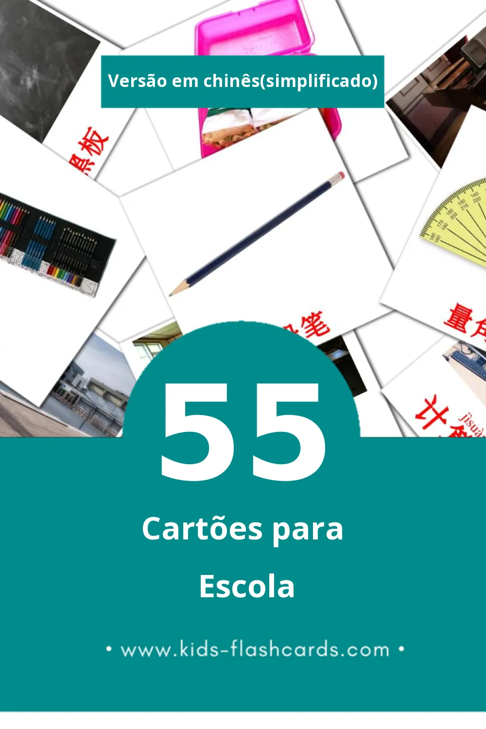 Flashcards de 学校 Visuais para Toddlers (55 cartões em Chinês(simplificado))