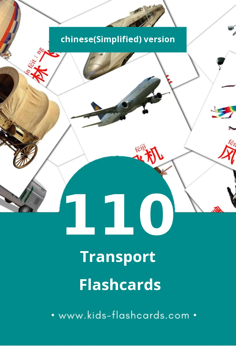 Visual 运输工具 Flashcards for Toddlers (110 cards in Chinese(Simplified))