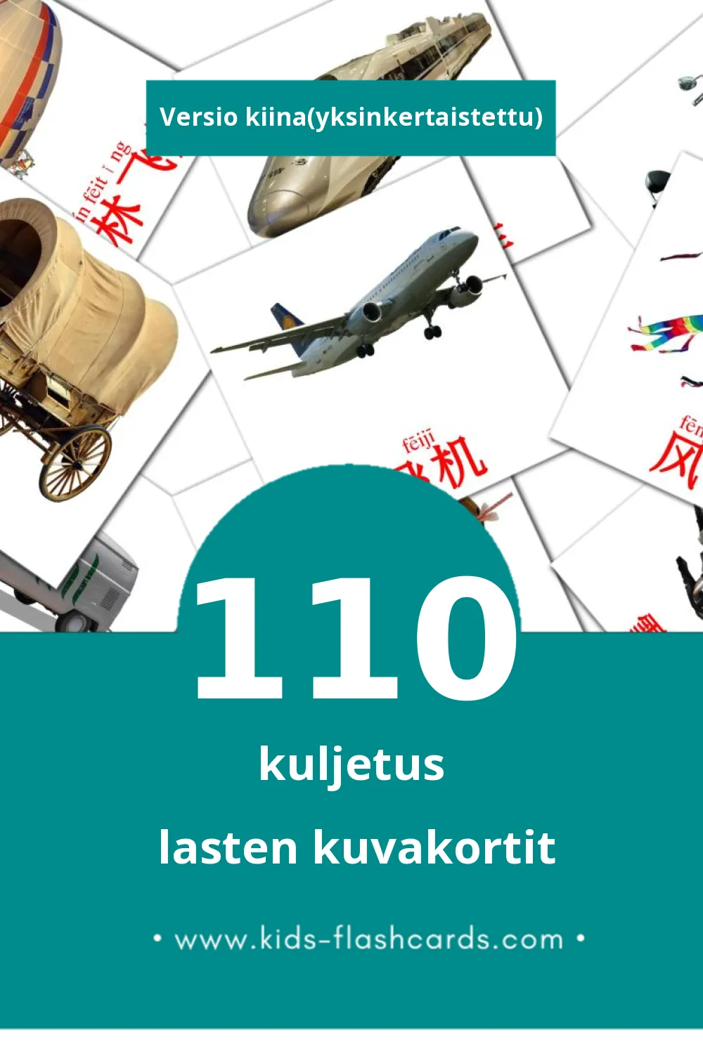 运输工具 lasten kuvakortit pikkulapsille (110 korttia Kiinaksi(yksinkertaistettu))