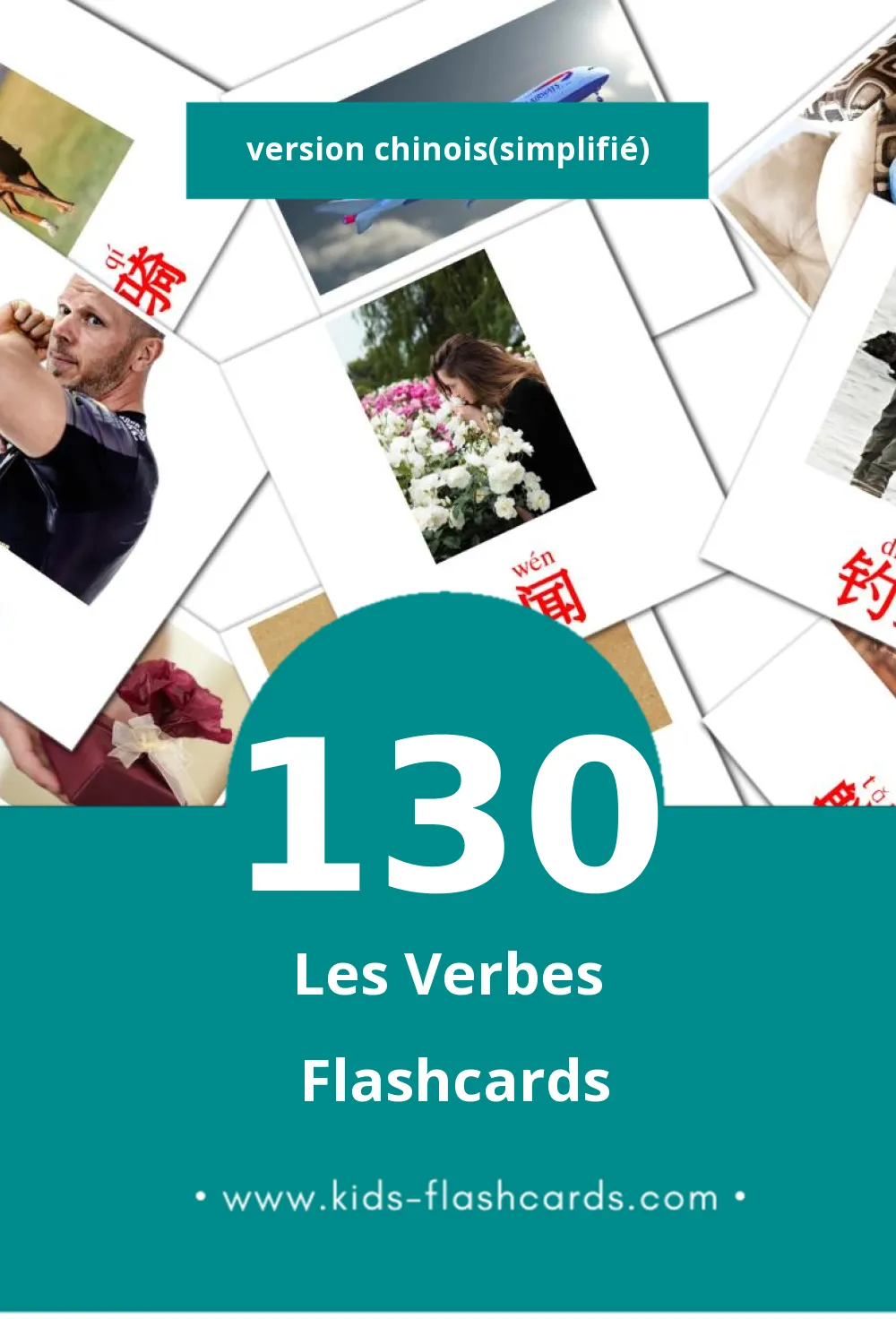 Flashcards Visual 动词 pour les tout-petits (130 cartes en Chinois(simplifié))