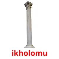 ikholomu карточки энциклопедических знаний
