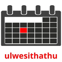 ulwesithathu карточки энциклопедических знаний